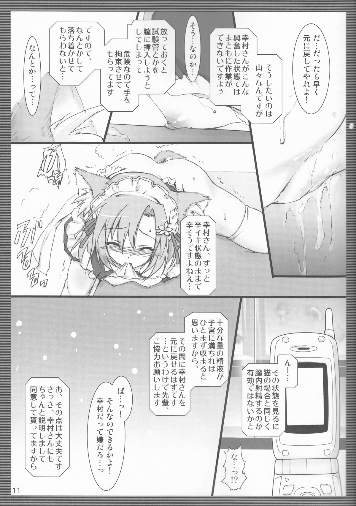 Yukimura Muramura page 11 full