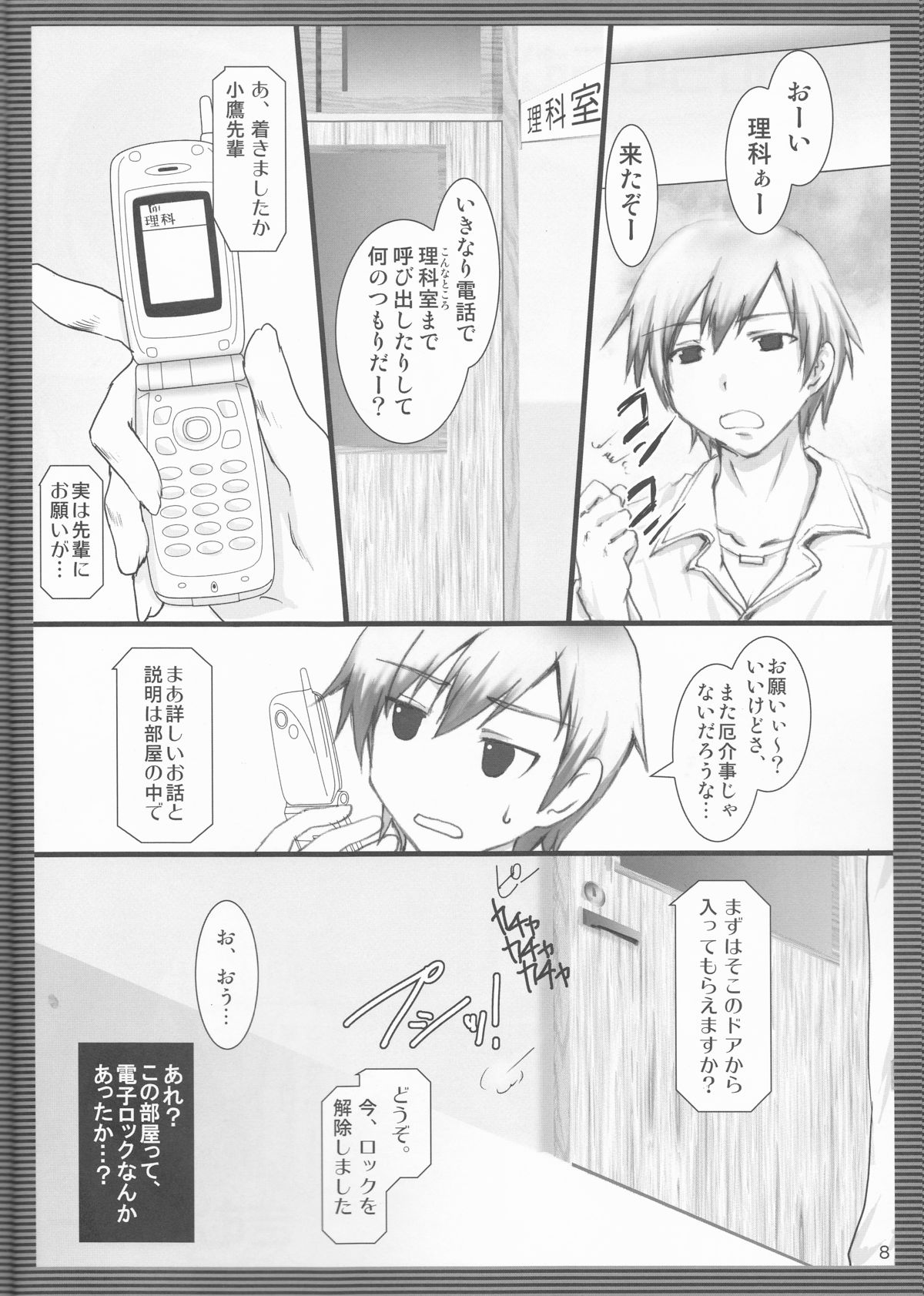 Yukimura Muramura page 8 full