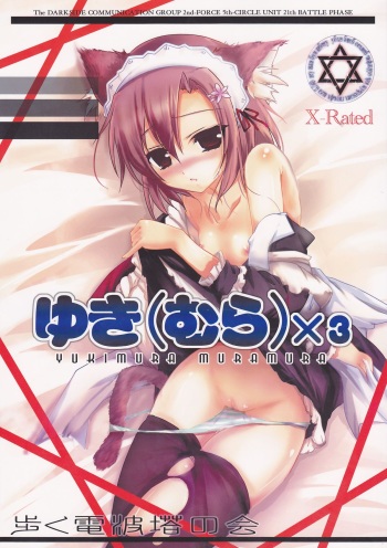 (C81) [Aruku Denpatou no Kai (Kimura Shuuichi)] Yukimura Muramura (Boku wa Tomodachi ga Sukunai) cover