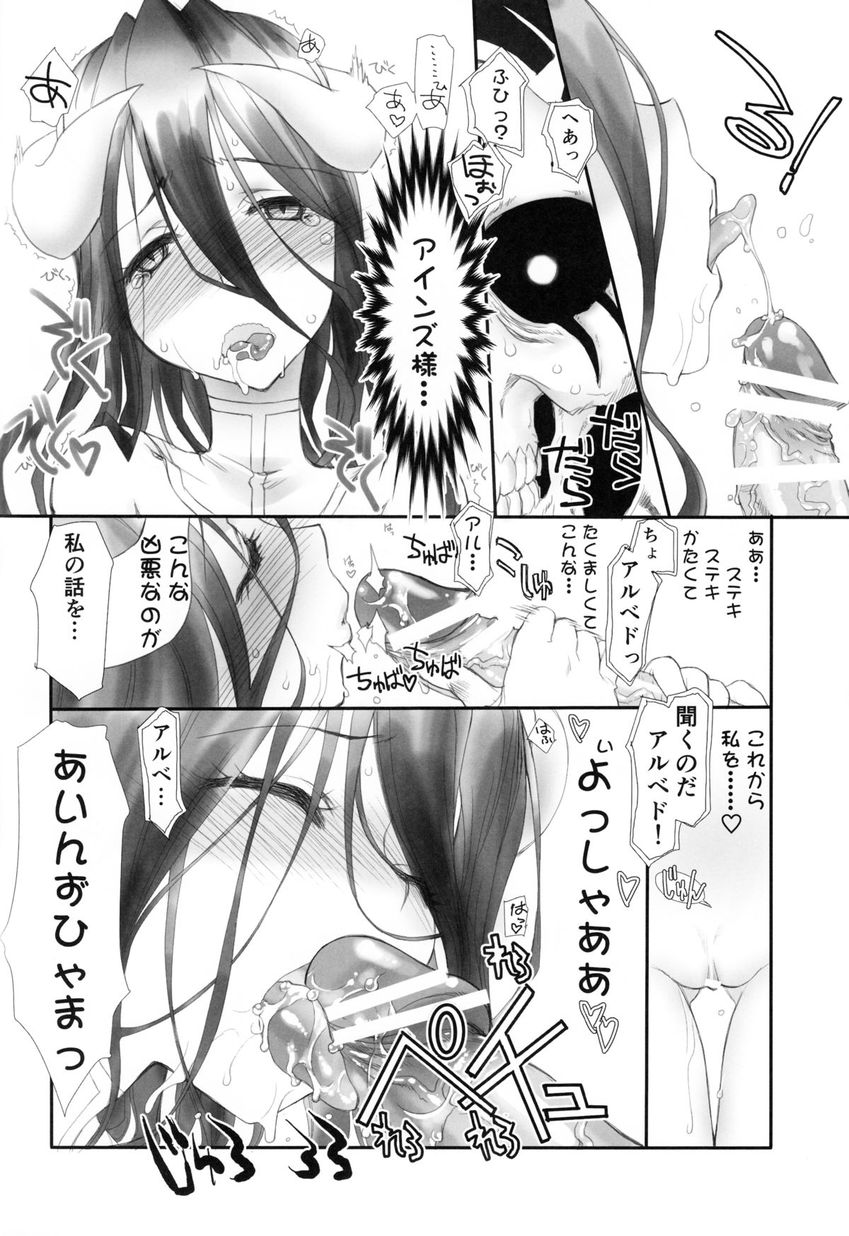 Aru Aru Albedo-sama page 10 full