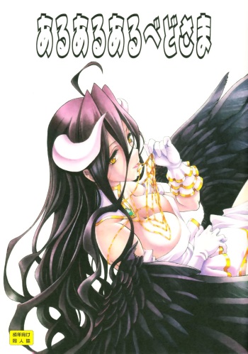 (C89) [UROBOROS (Utatane Hiroyuki)] Aru Aru Albedo-sama (Overlord) cover