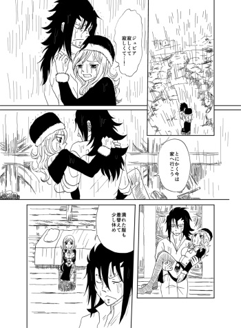 [Cashew] GajeeJuvi Manga (Fairy Tail) cover