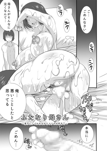 [PH (TAM)] Futanari Kaa-san ~Musuko ni Shigo Kare nagara Iku no ga Suki~ cover