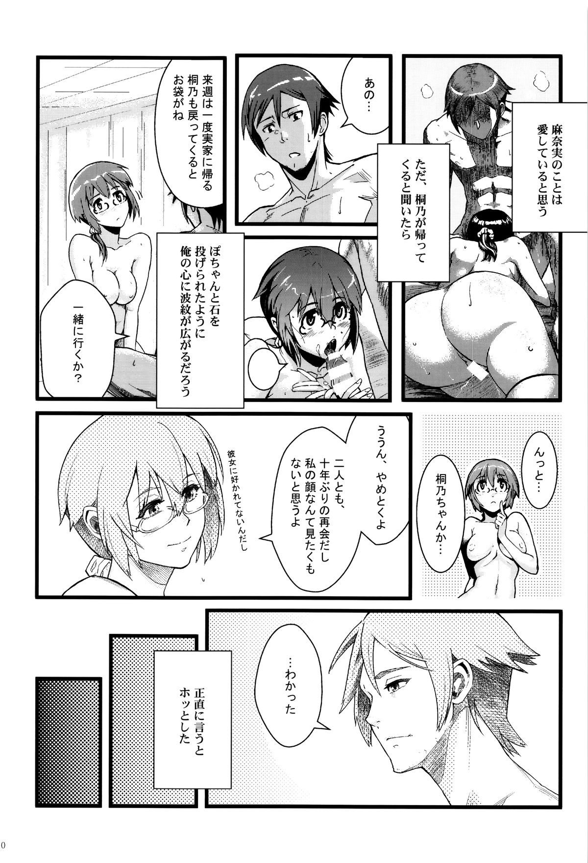 Juunengo no Jinsei Soudan page 11 full