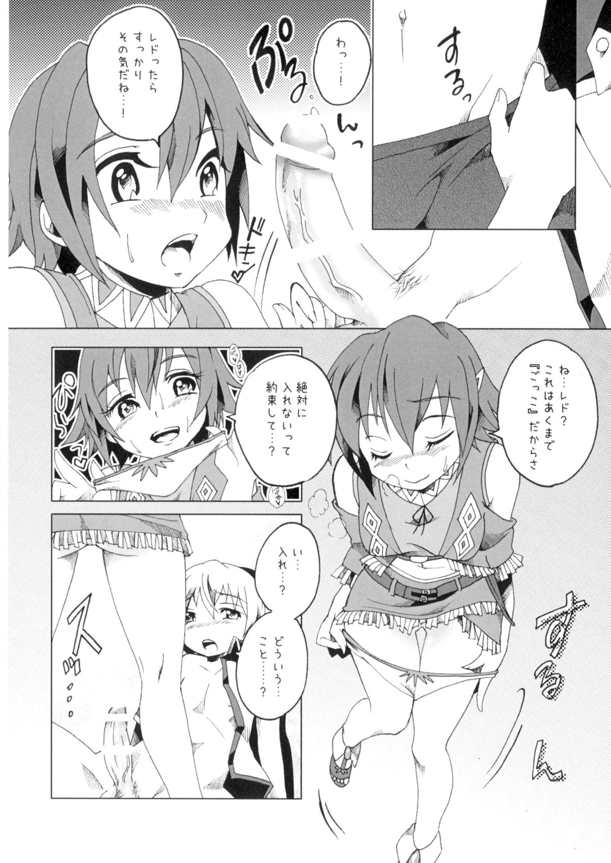 Kimi to Meguru Kouro page 12 full
