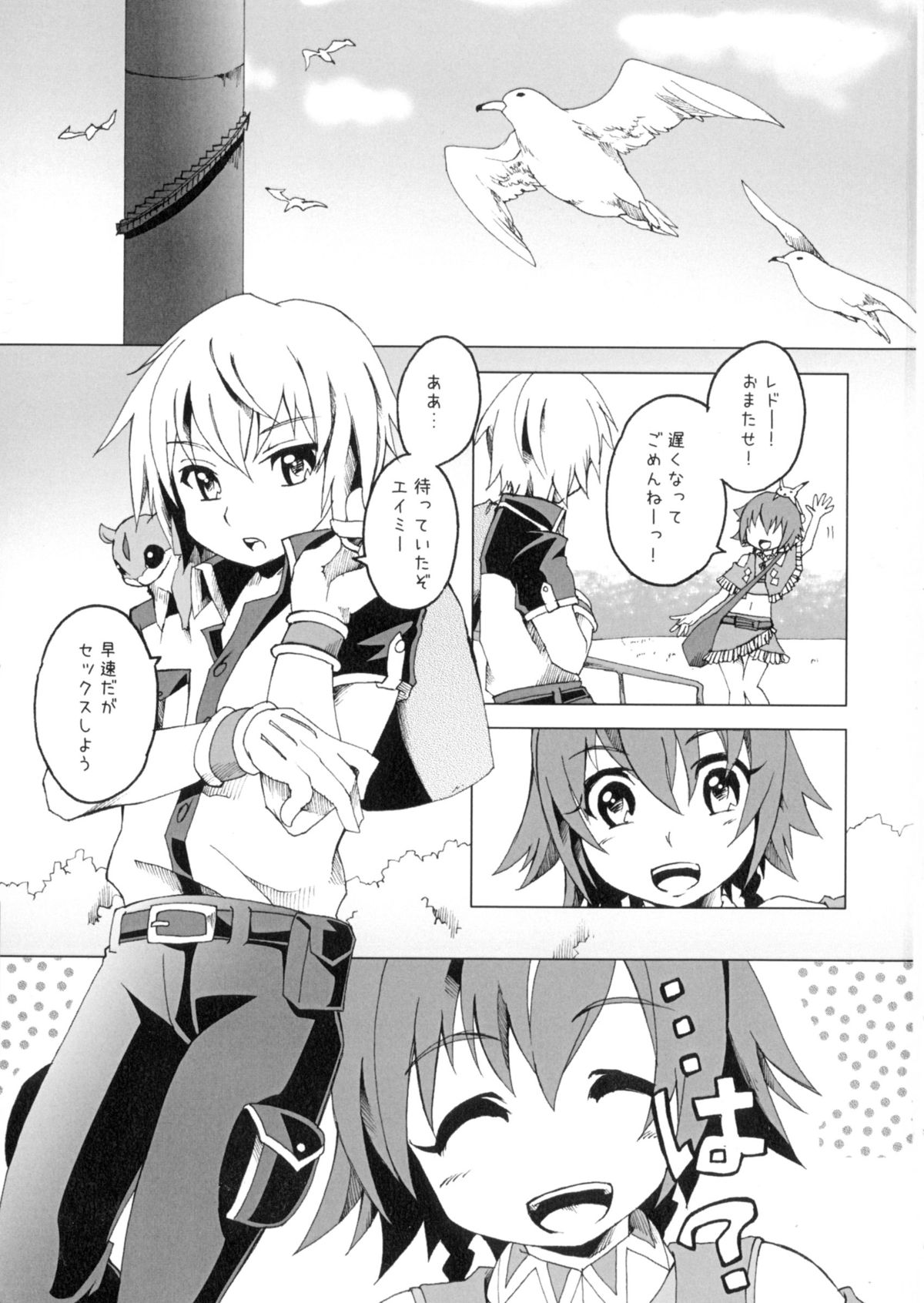 Kimi to Meguru Kouro page 3 full