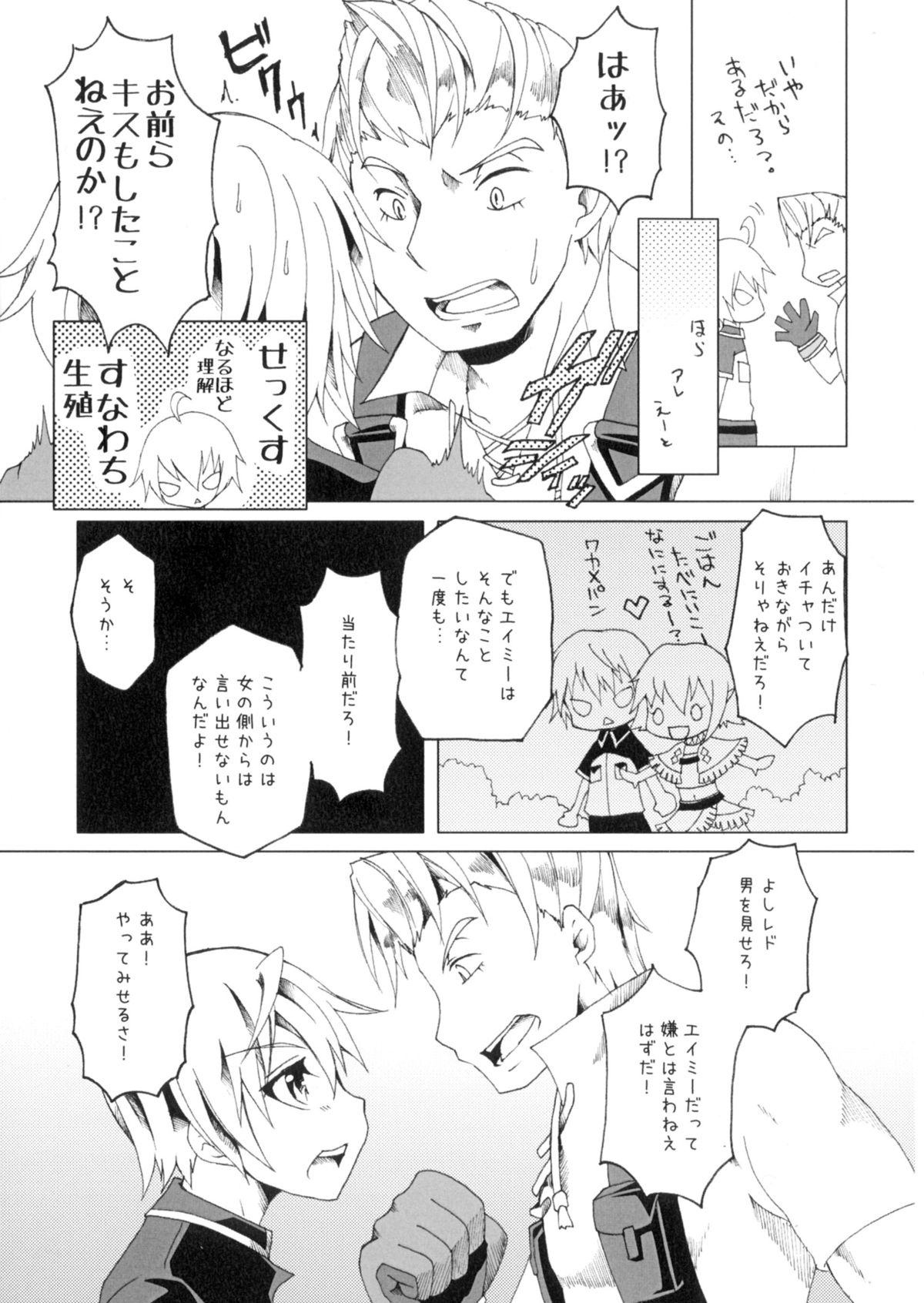 Kimi to Meguru Kouro page 5 full