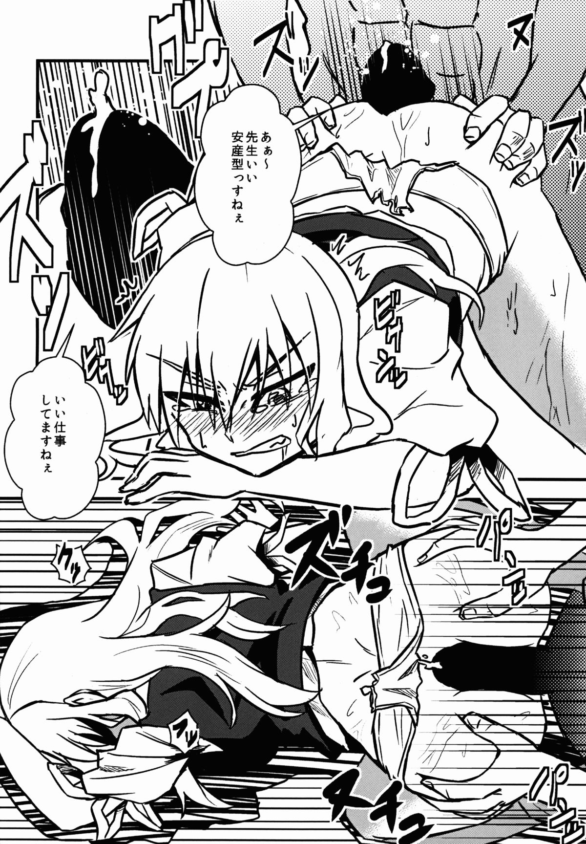 Keine Sukebe shiyouya! page 12 full