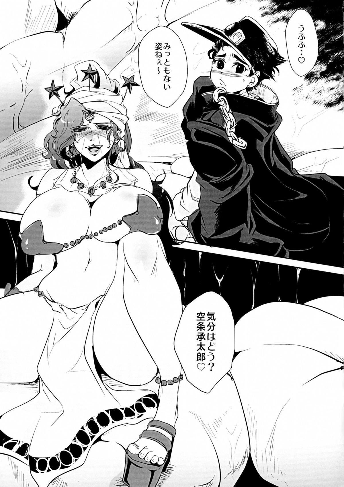 Jokyoukou wa Hoshi ni Aisaretai page 5 full