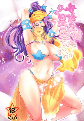 (C89) [Joujou Tenki (Heguri)] Jokyoukou wa Hoshi ni Aisaretai (Jojo's Bizarre Adventure) cover