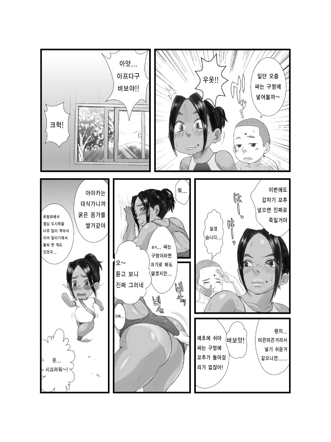 Ko Monkey Ayaka page 8 full