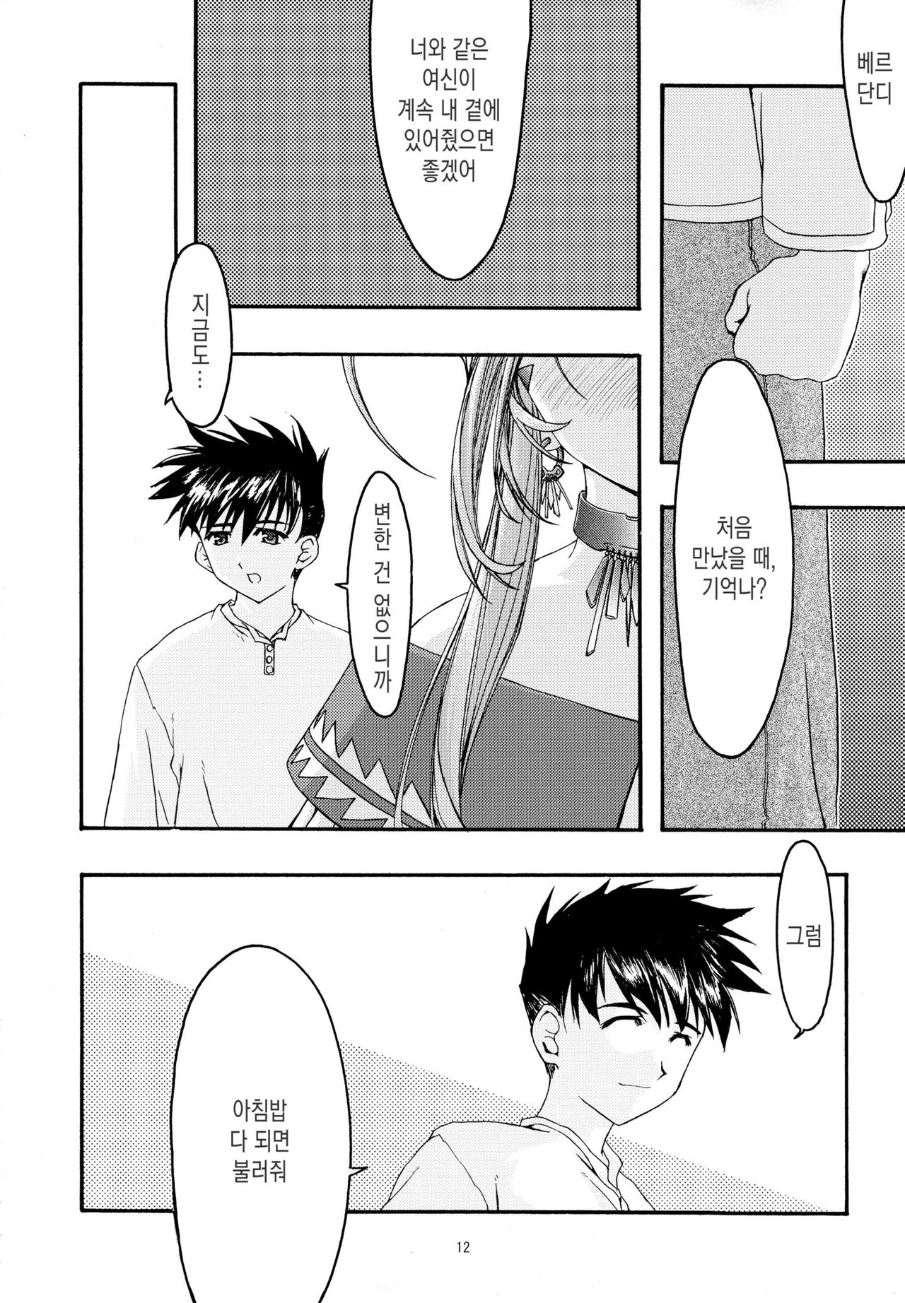 Ao Soushuuhen 2 page 12 full