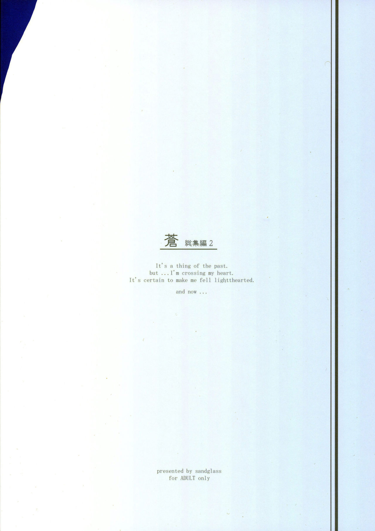 Ao Soushuuhen 2 page 2 full