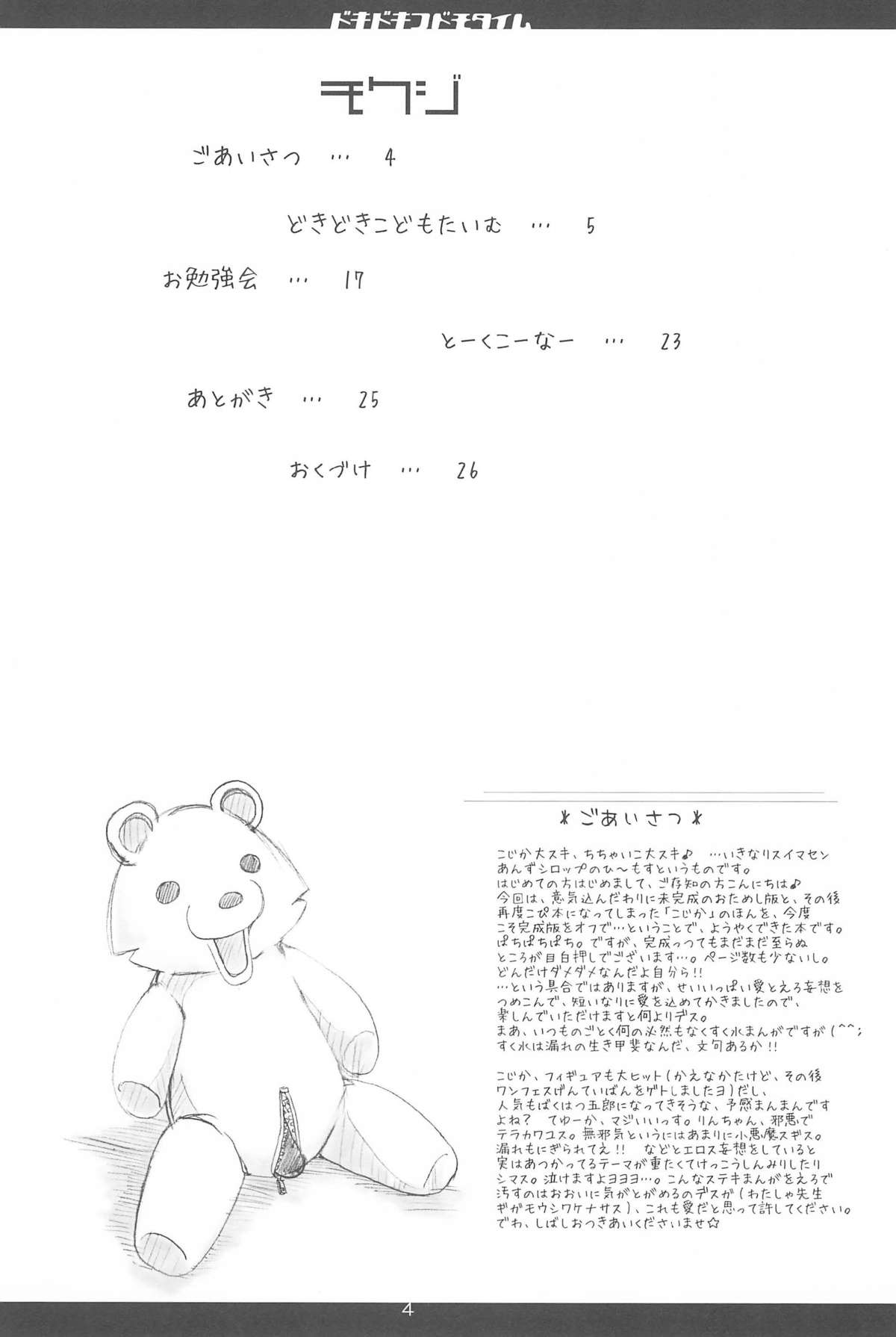 Doki Doki Kodomo Time page 6 full