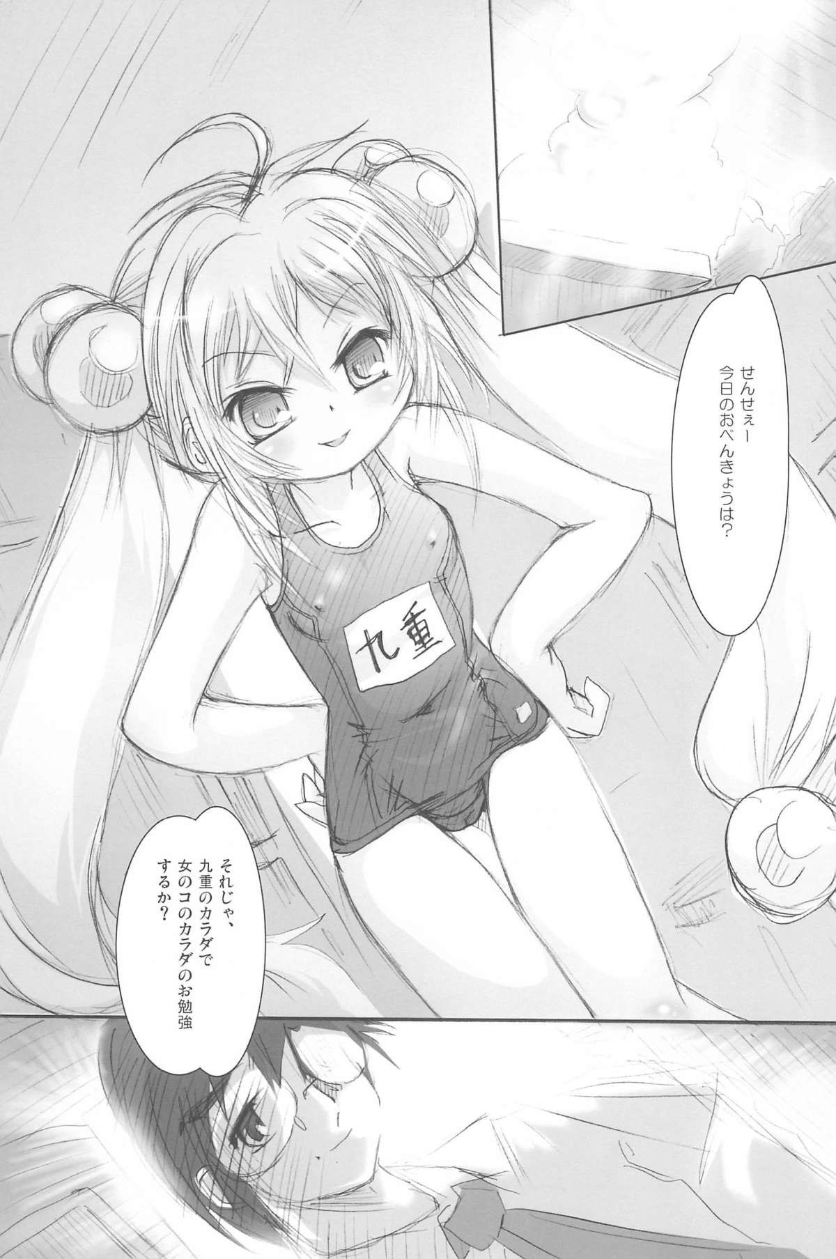 Doki Doki Kodomo Time page 7 full