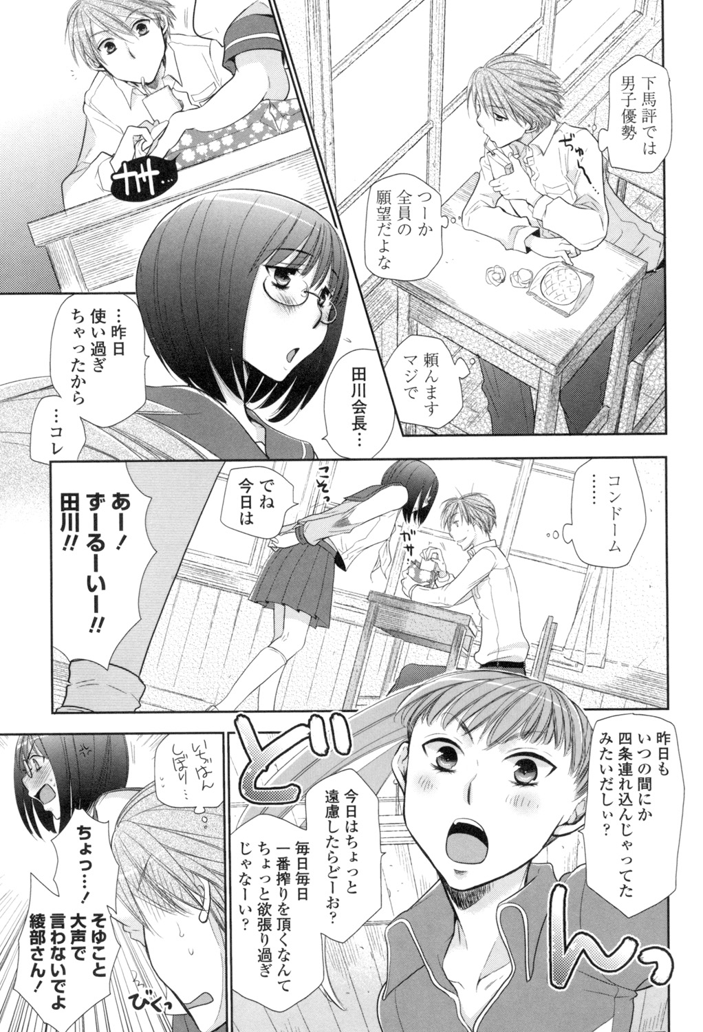 Shoujo-tachi wa Mitsu o Musaboru page 12 full