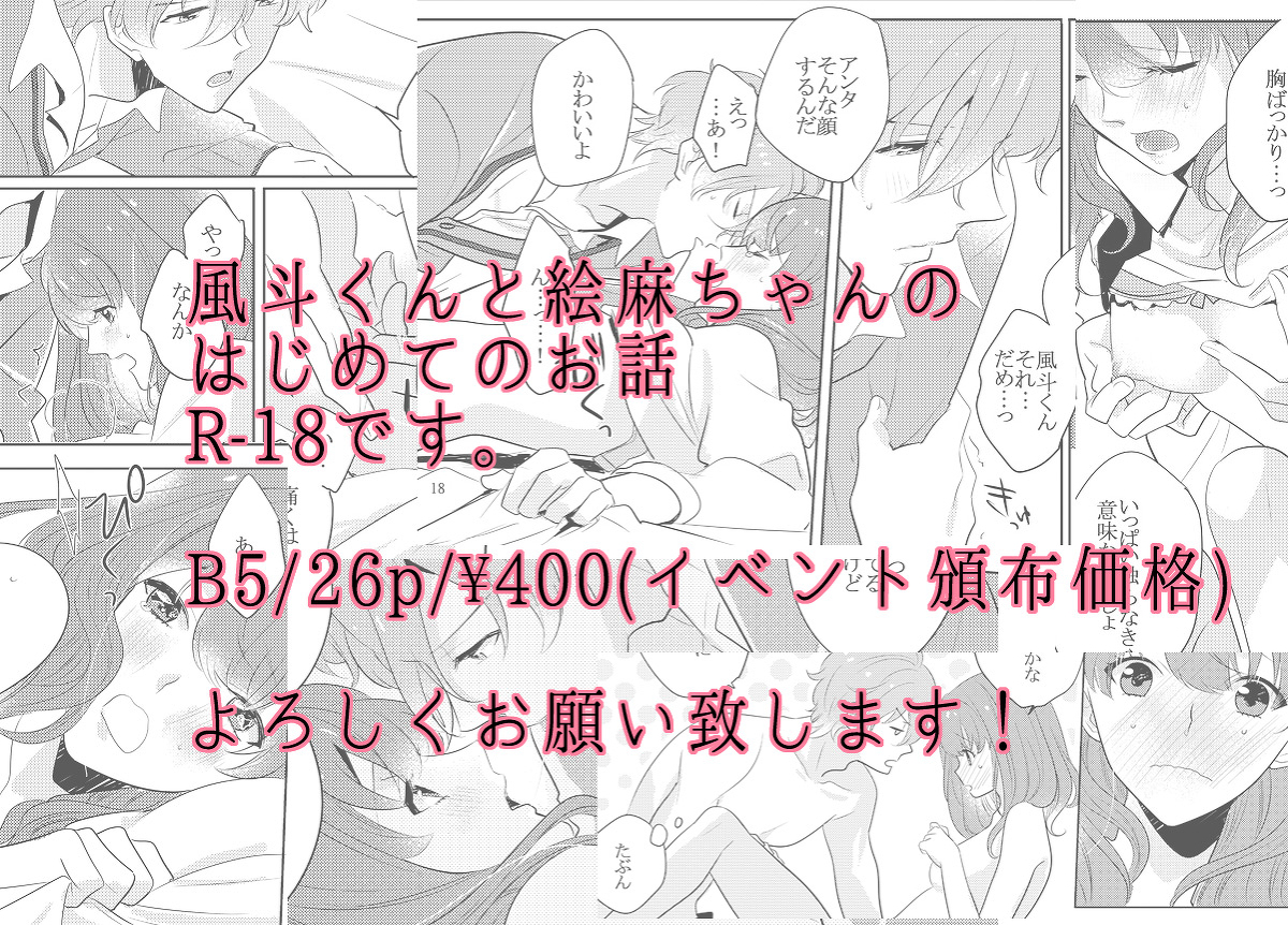 Hajimete o Choudai page 6 full