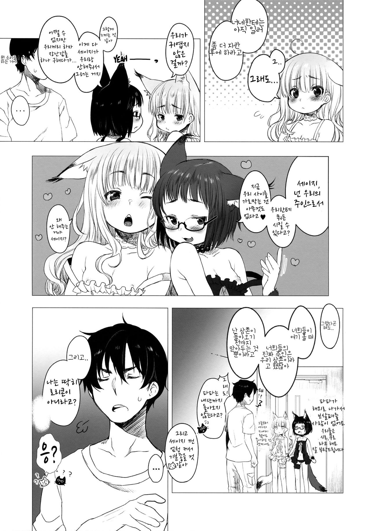 CUSTOM LOVECATs page 9 full