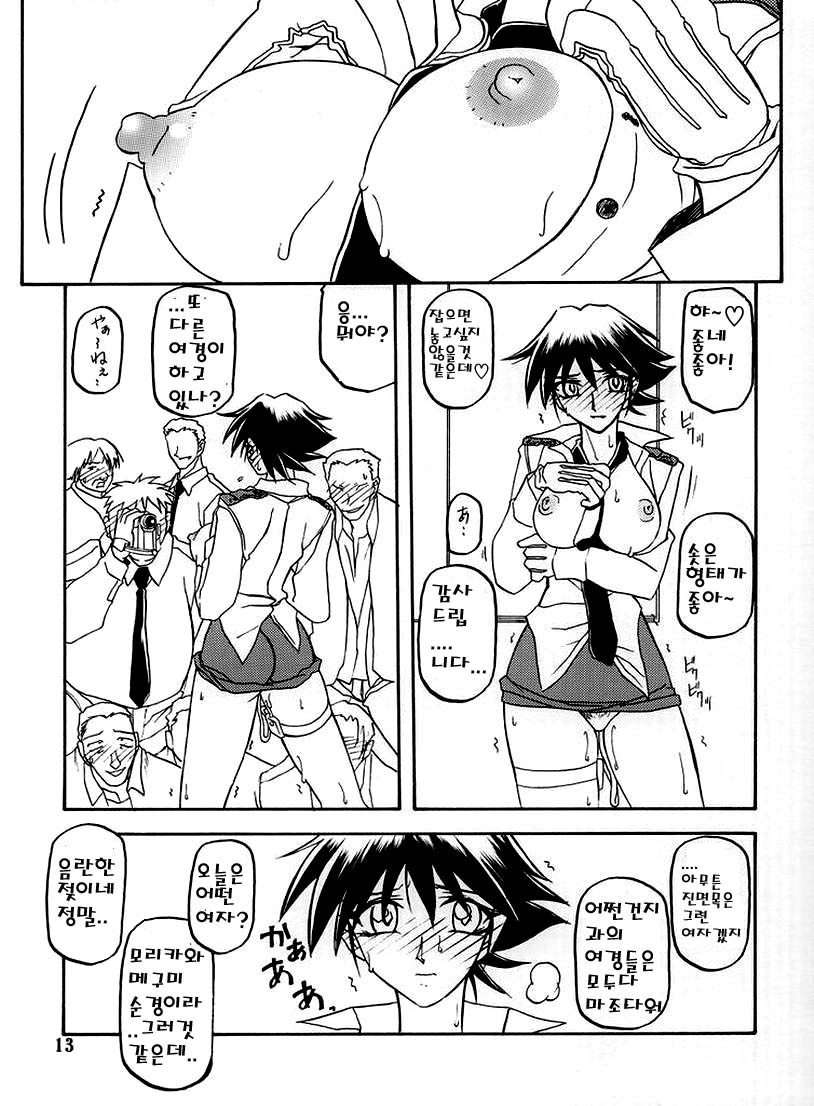 Yuumon no Hate Hachi | 우민의 끝 VIII page 11 full