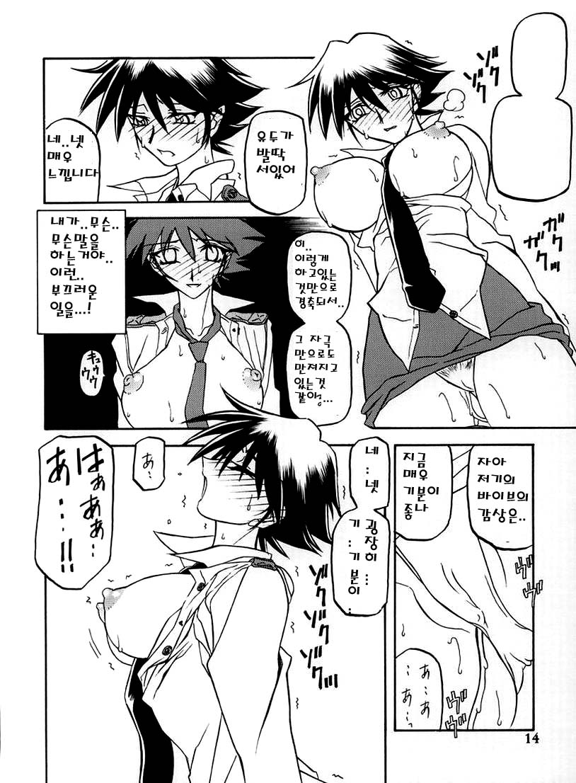 Yuumon no Hate Hachi | 우민의 끝 VIII page 12 full