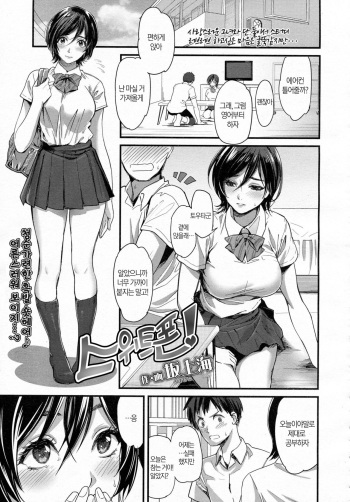 [Sakagami Umi] Sweet Phone! (COMIC Koh Vol. 5) [Korean] cover