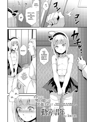 [locon] Kinrou Shounen (Kyawatama 1ST Zettai Fukujuu Otokonoko.) [Spanish] [ElMoeDela8] [Digital] cover