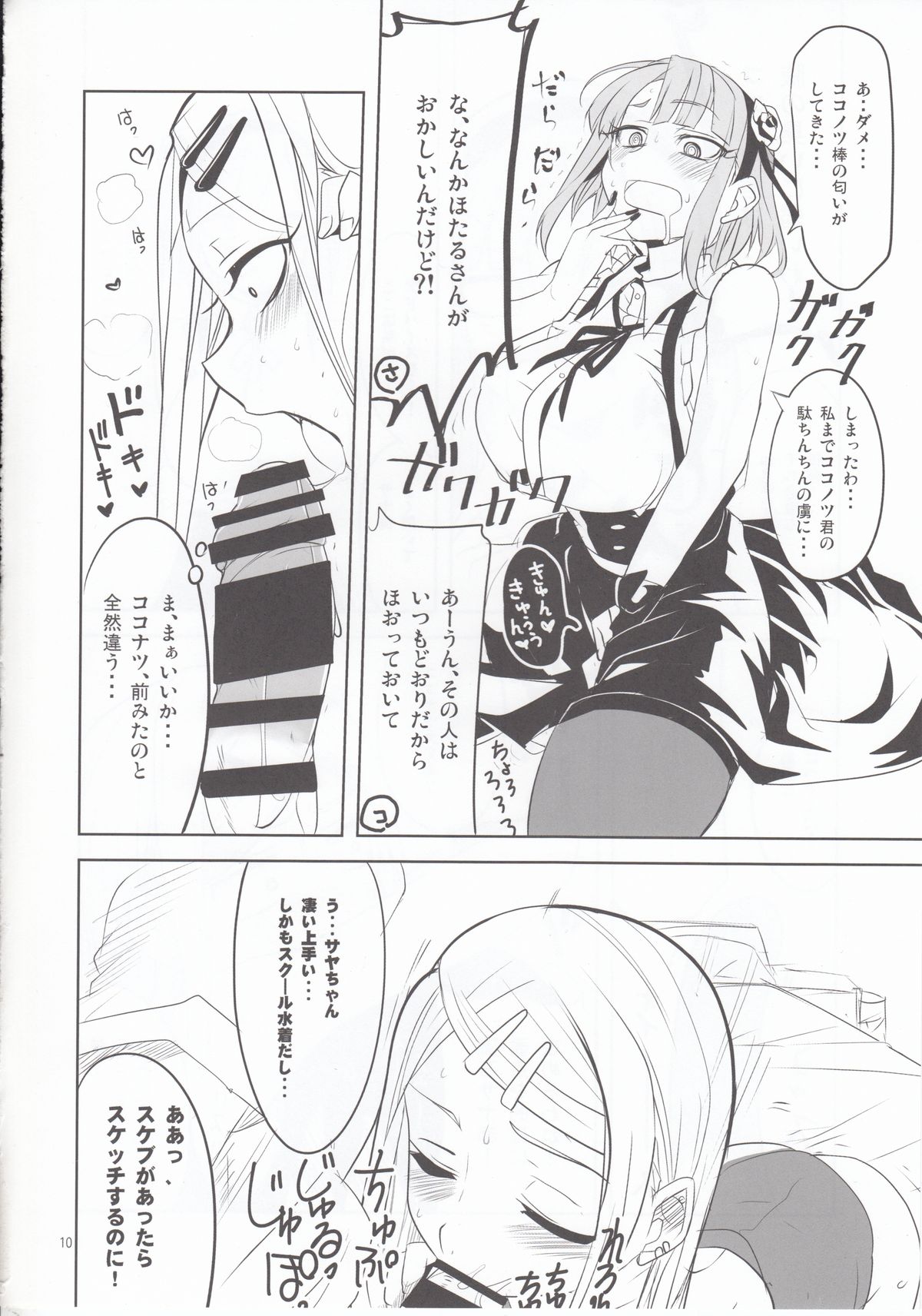 Dagashi Chichi 4 page 11 full