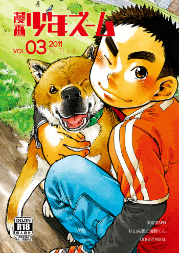 (Shota Scratch 15) [Shounen Zoom (Shigeru)] Manga Shounen Zoom Vol. 03 [English] [Shotachan] [Decensored] cover