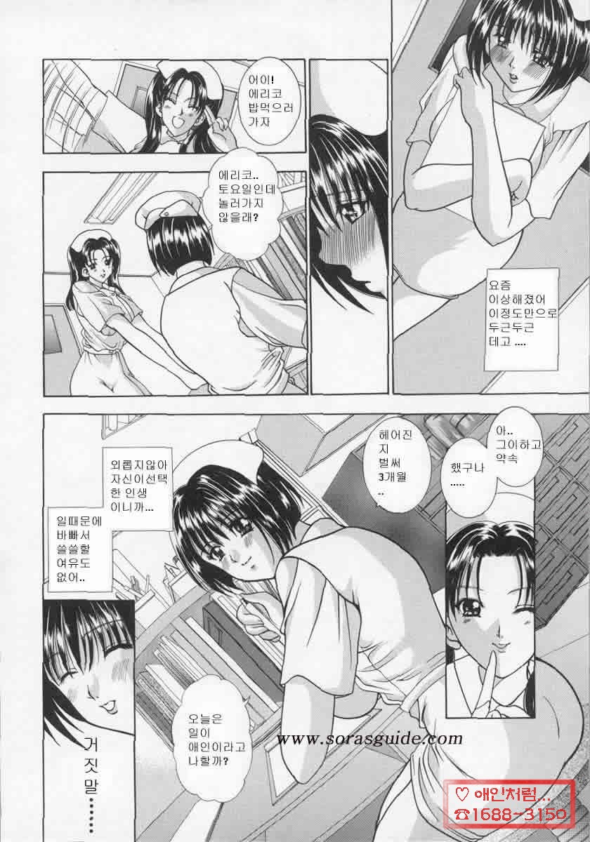 Nurse Deluxe | 널스 디럭스 page 12 full