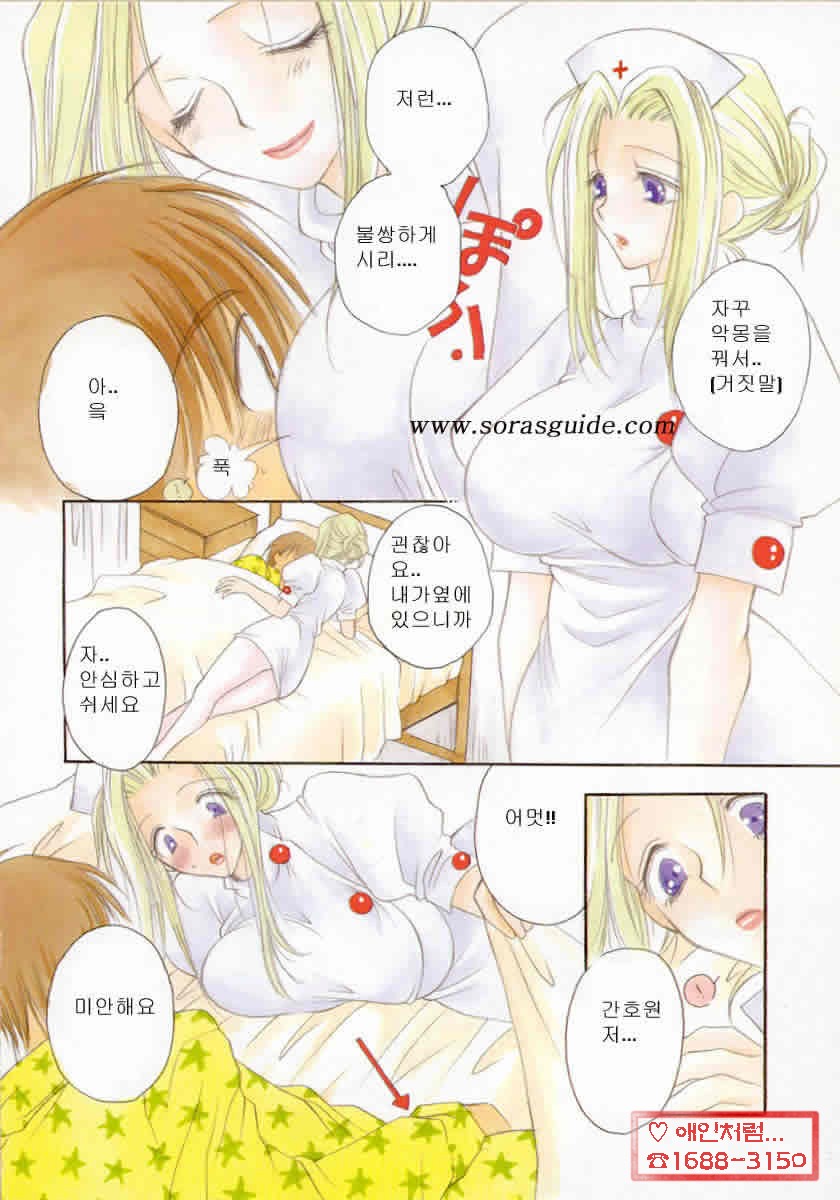 Nurse Deluxe | 널스 디럭스 page 8 full