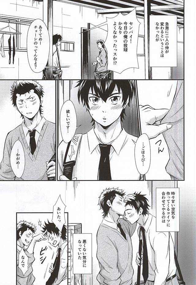 Senpai no Nayameru Hibi page 10 full
