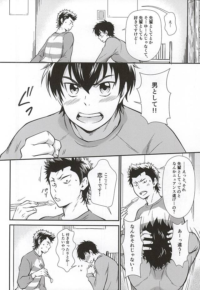 Senpai no Nayameru Hibi page 5 full