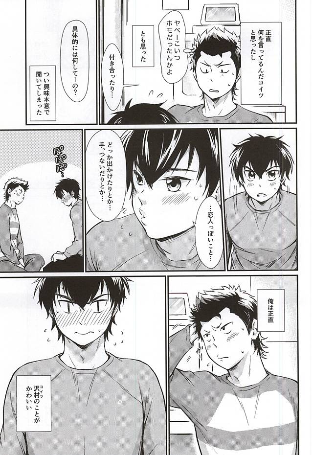 Senpai no Nayameru Hibi page 6 full