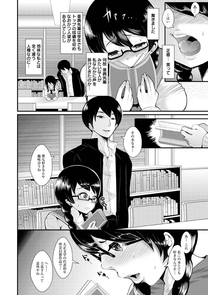 Higyaku to Kousoku page 12 full