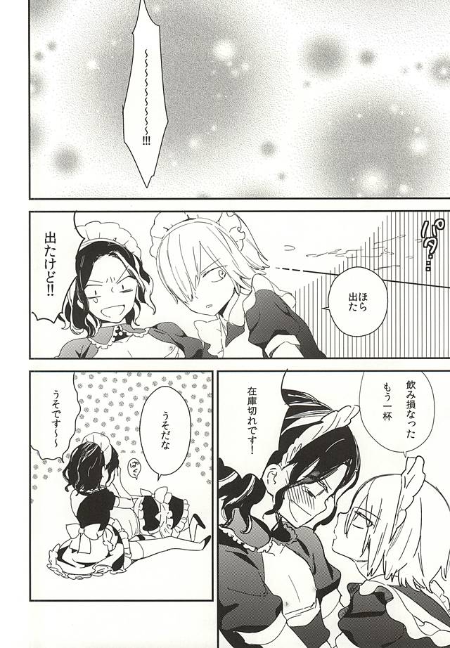 Houkago Order Maid page 11 full