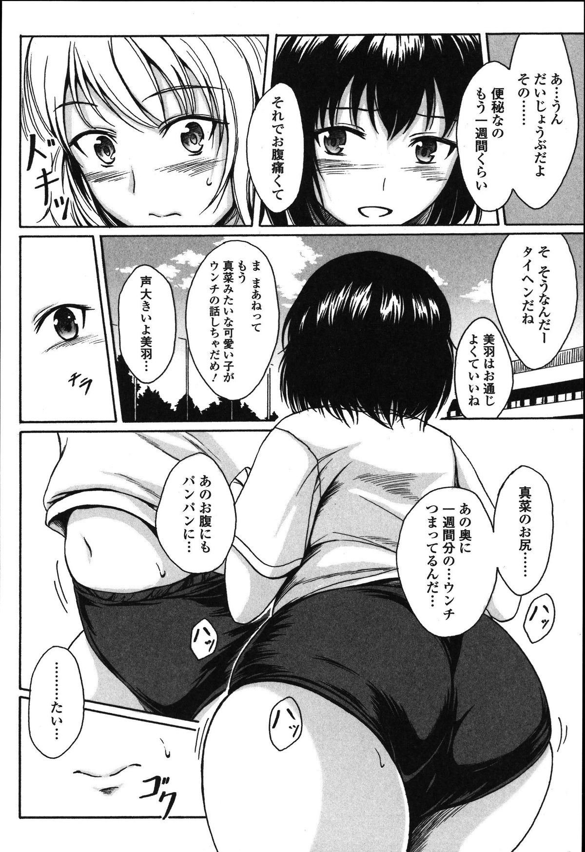 Tabete wa Ikenai - Don't Eat It page 5 full