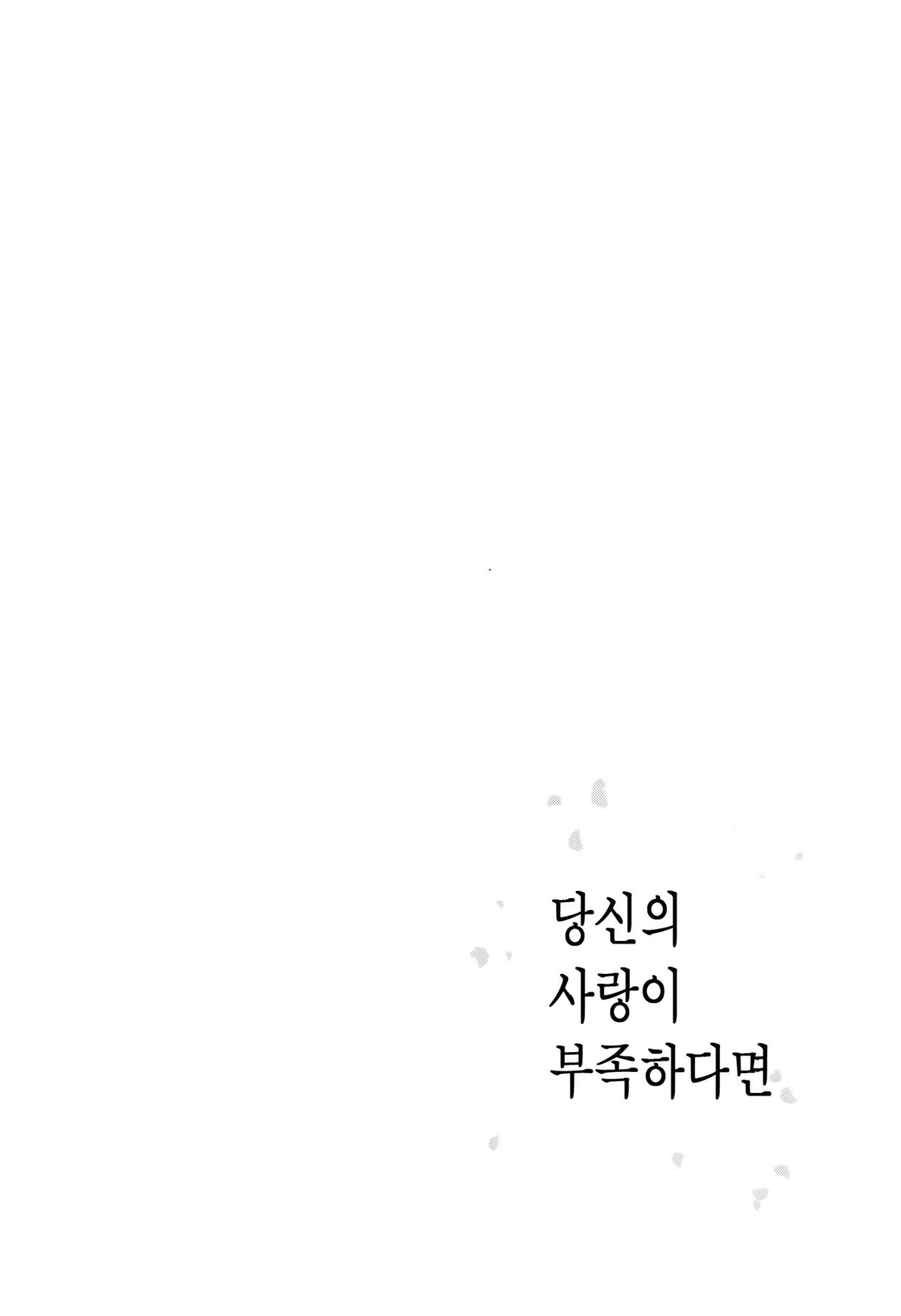 Anata no Ai gatari Nakute page 3 full