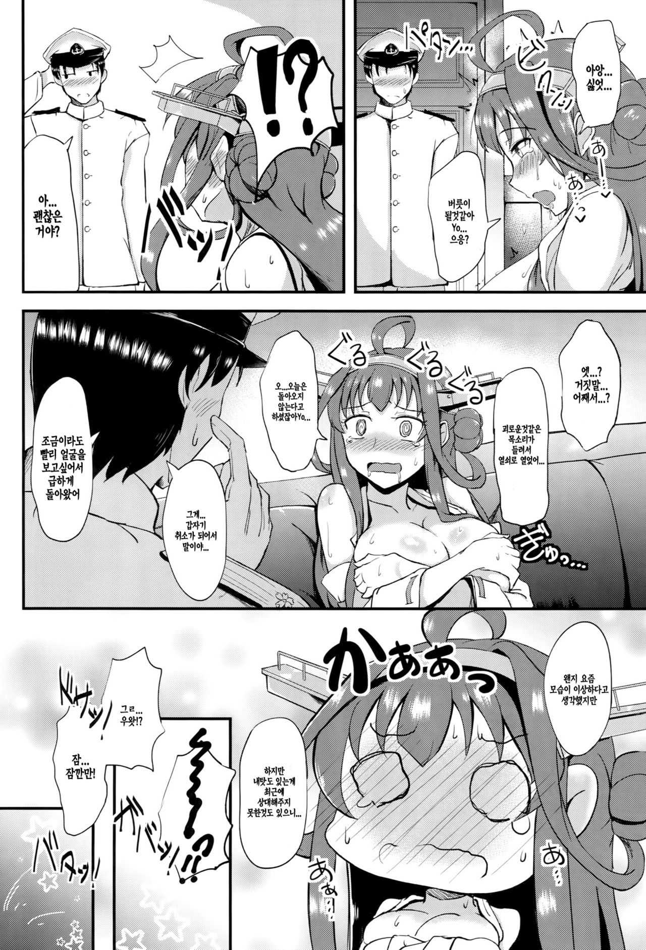 Anata no Ai gatari Nakute page 7 full