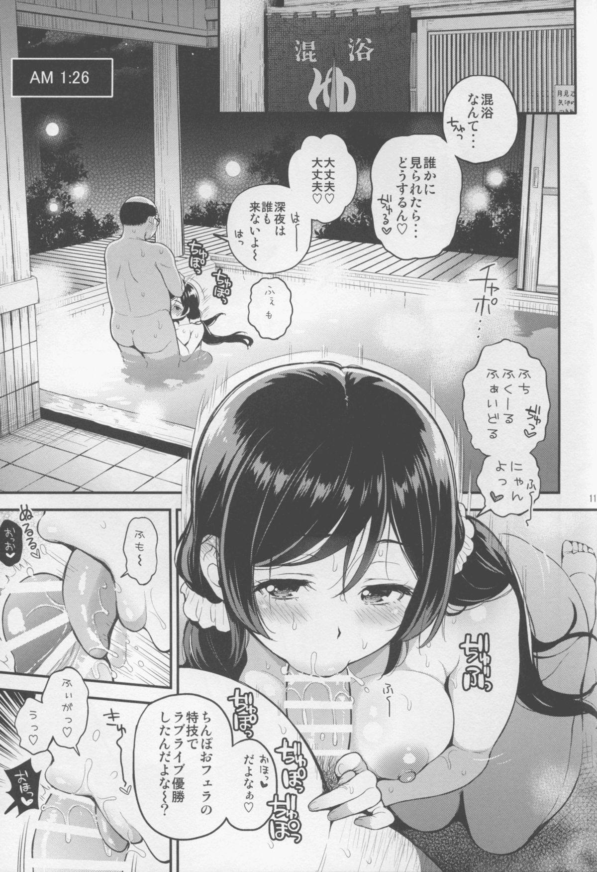 Nontan Shinkon Seikatsu 2 page 11 full