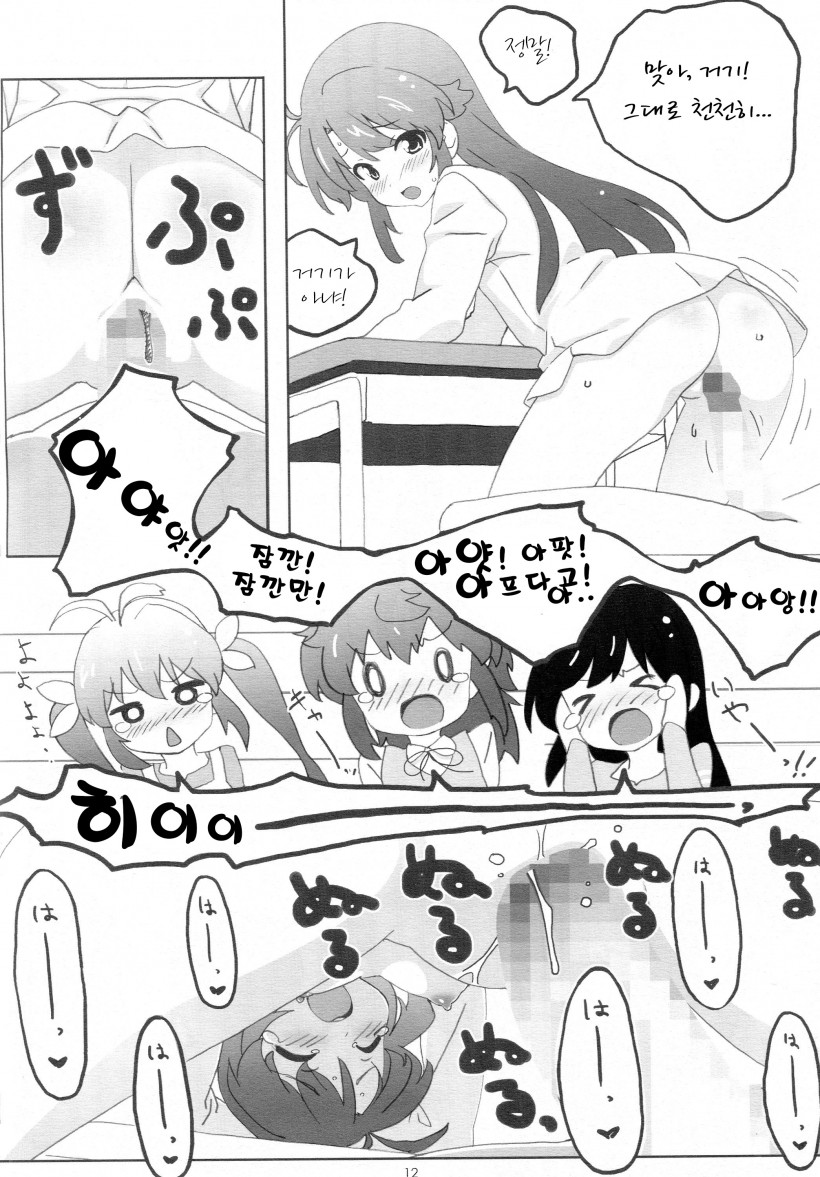 Moshikashite......Uchi, Inaka ni Sunderu Non? | 혹시......나, 시골에살고 있는거양? page 12 full