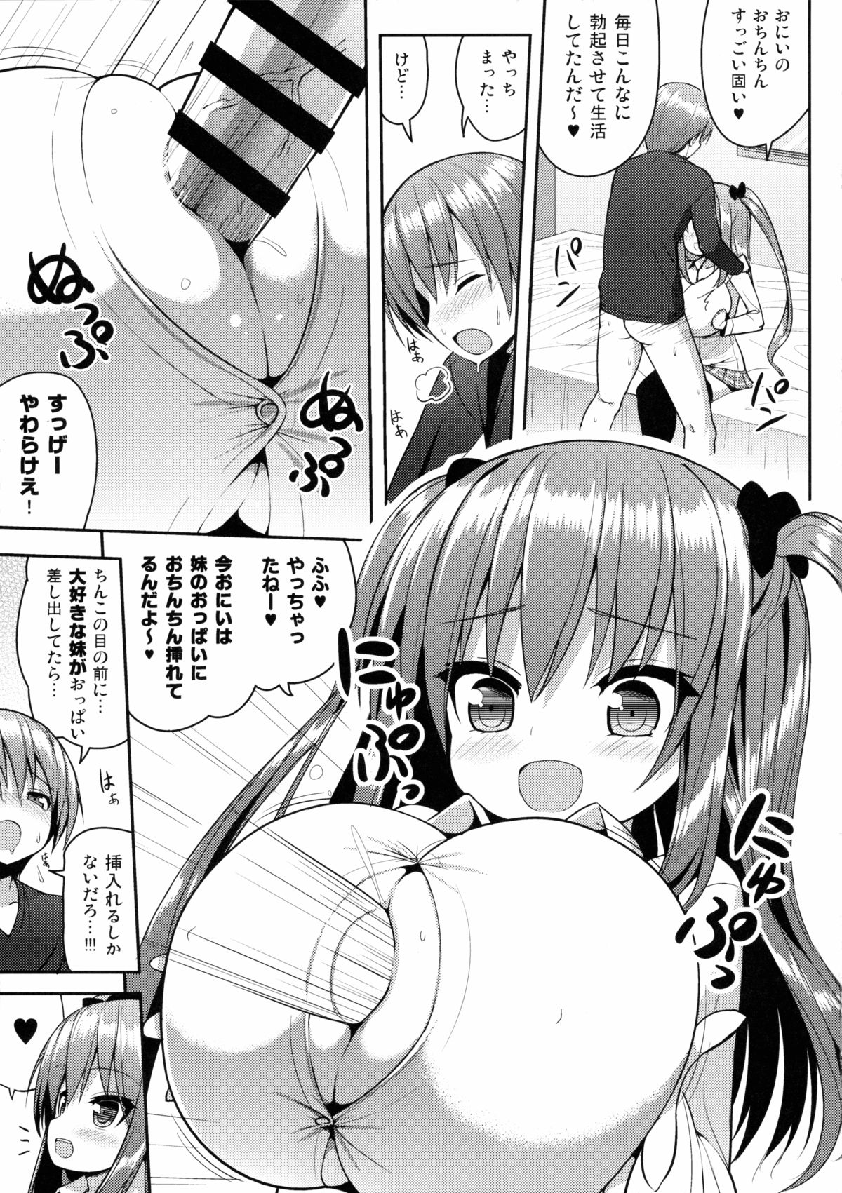 Kocchi o Mite yo Onii-chan page 12 full