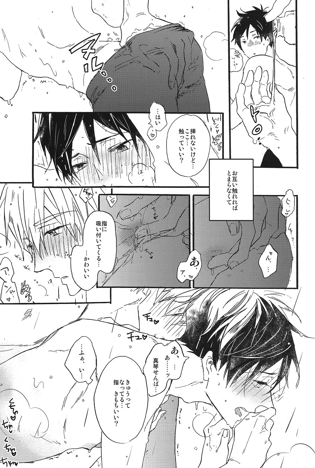 Itooshii Jikan page 12 full
