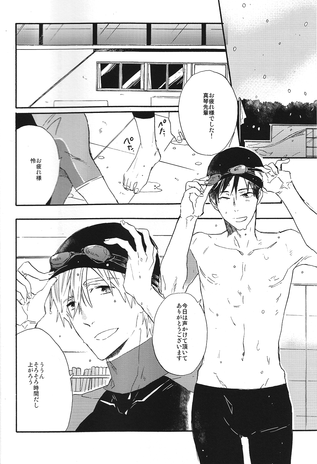 Itooshii Jikan page 3 full
