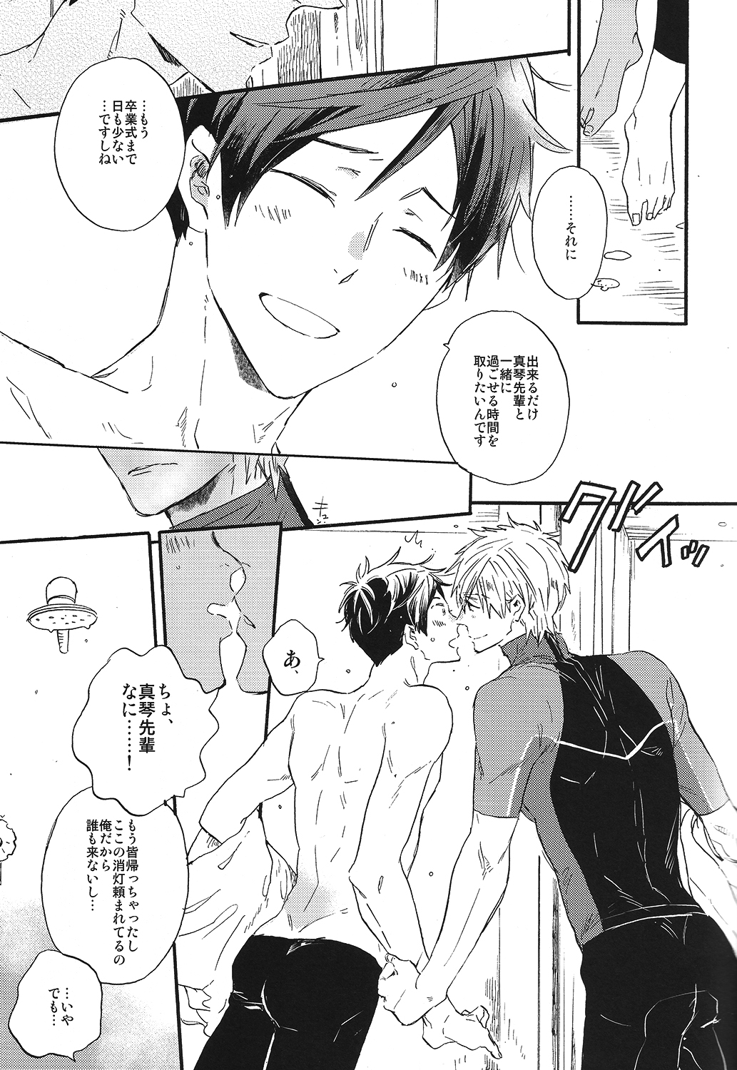 Itooshii Jikan page 6 full