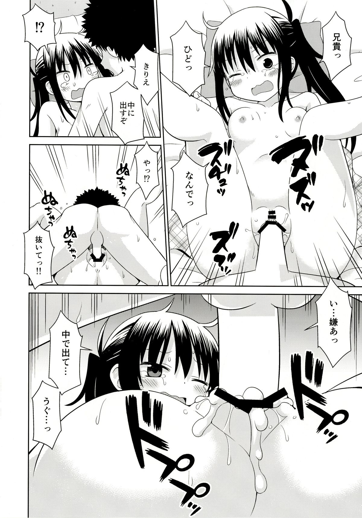 Umarux 2 page 11 full
