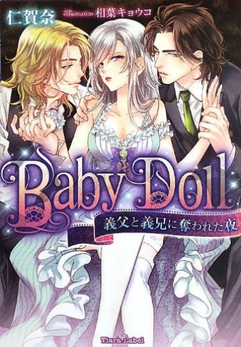 [Nigana, Aiba Kyouko] Baby Doll cover