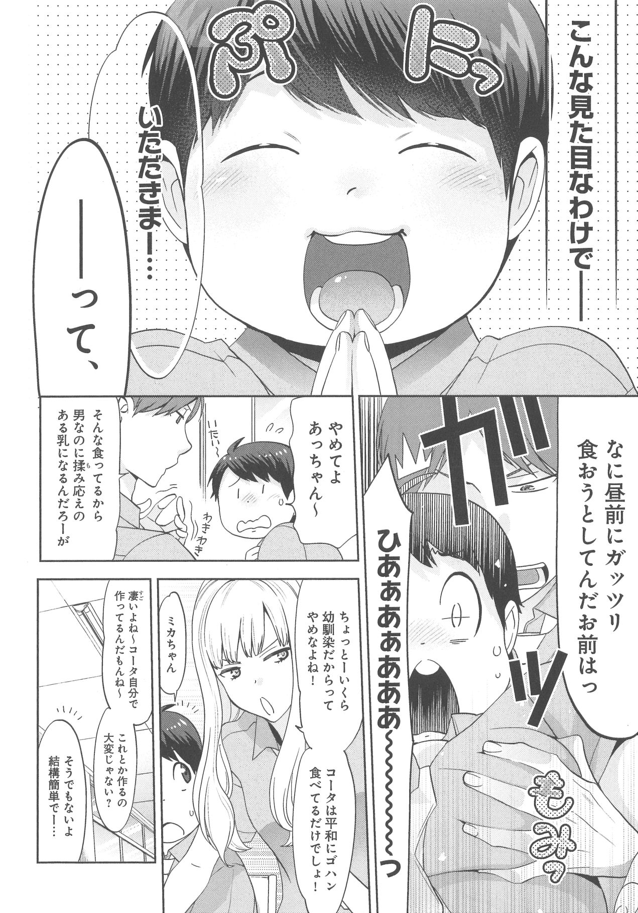 Delipocha ~Yajuu no H na Gohan~ page 11 full