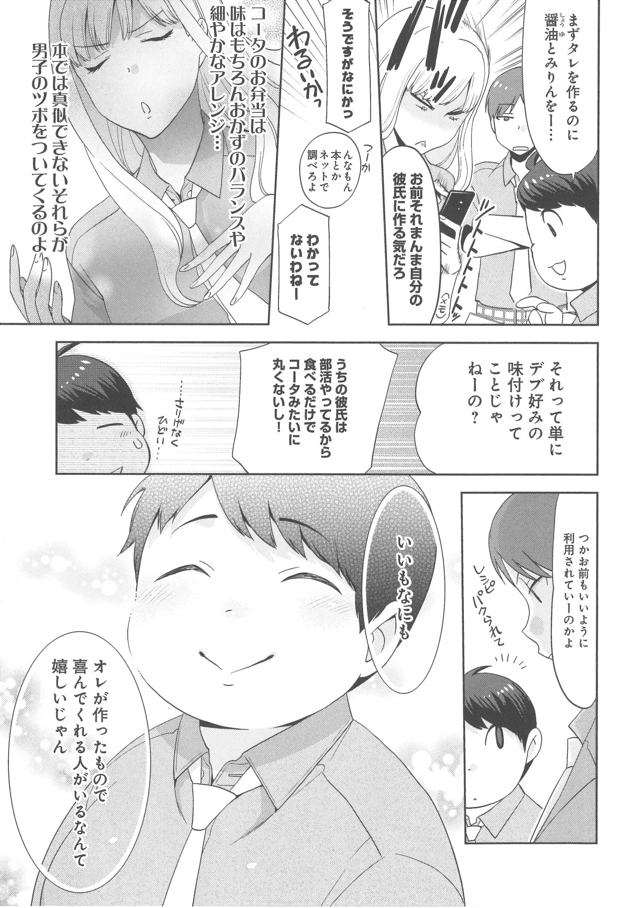 Delipocha ~Yajuu no H na Gohan~ page 12 full