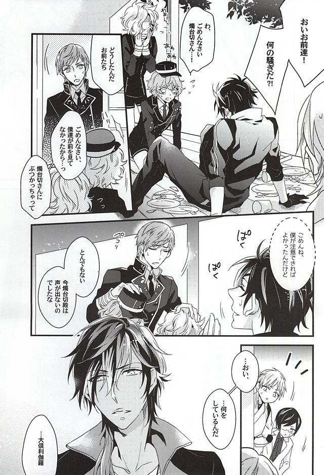 Koi wa Oshizuka ni page 12 full