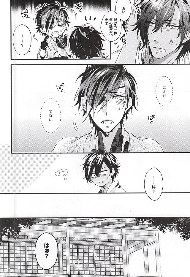 Koi wa Oshizuka ni page 3 full